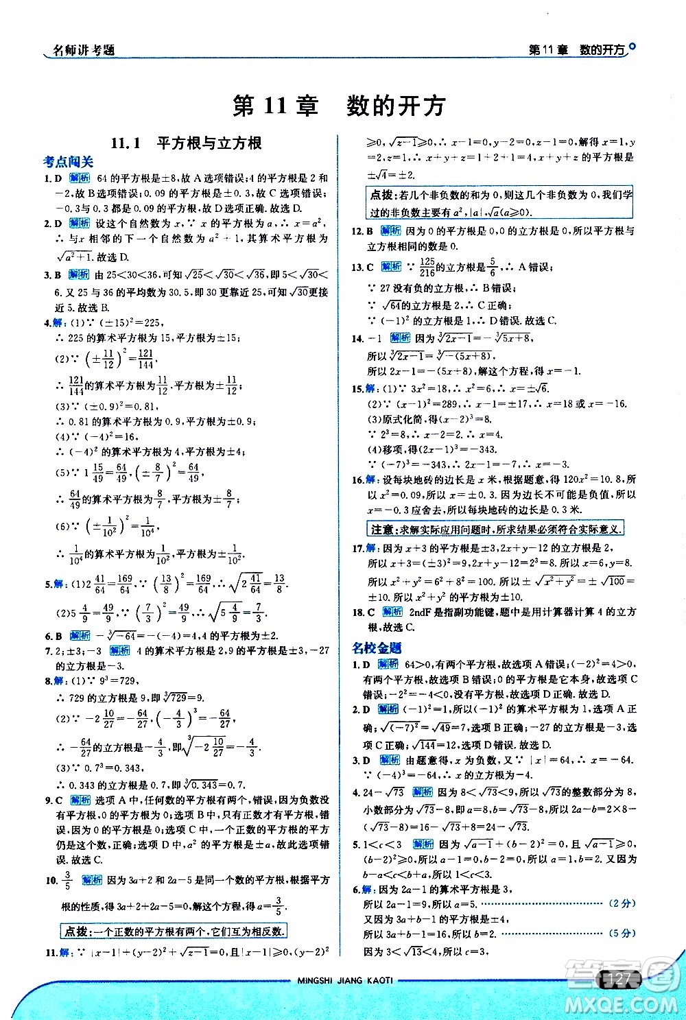金星教育2019年走向中考考場(chǎng)八年級(jí)上數(shù)學(xué)華東師大版參考答案