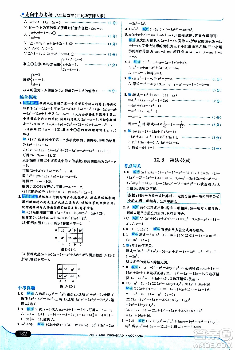 金星教育2019年走向中考考場(chǎng)八年級(jí)上數(shù)學(xué)華東師大版參考答案