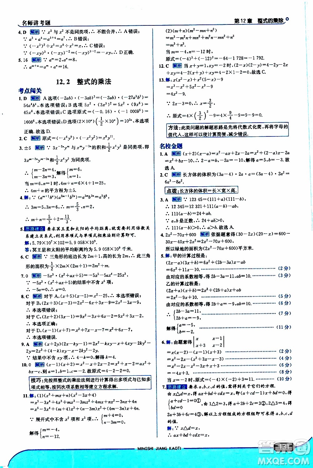 金星教育2019年走向中考考場(chǎng)八年級(jí)上數(shù)學(xué)華東師大版參考答案