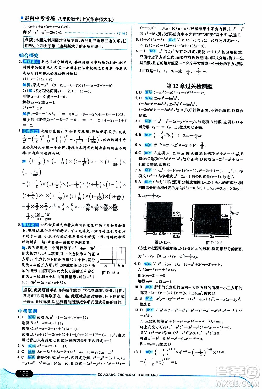 金星教育2019年走向中考考場(chǎng)八年級(jí)上數(shù)學(xué)華東師大版參考答案