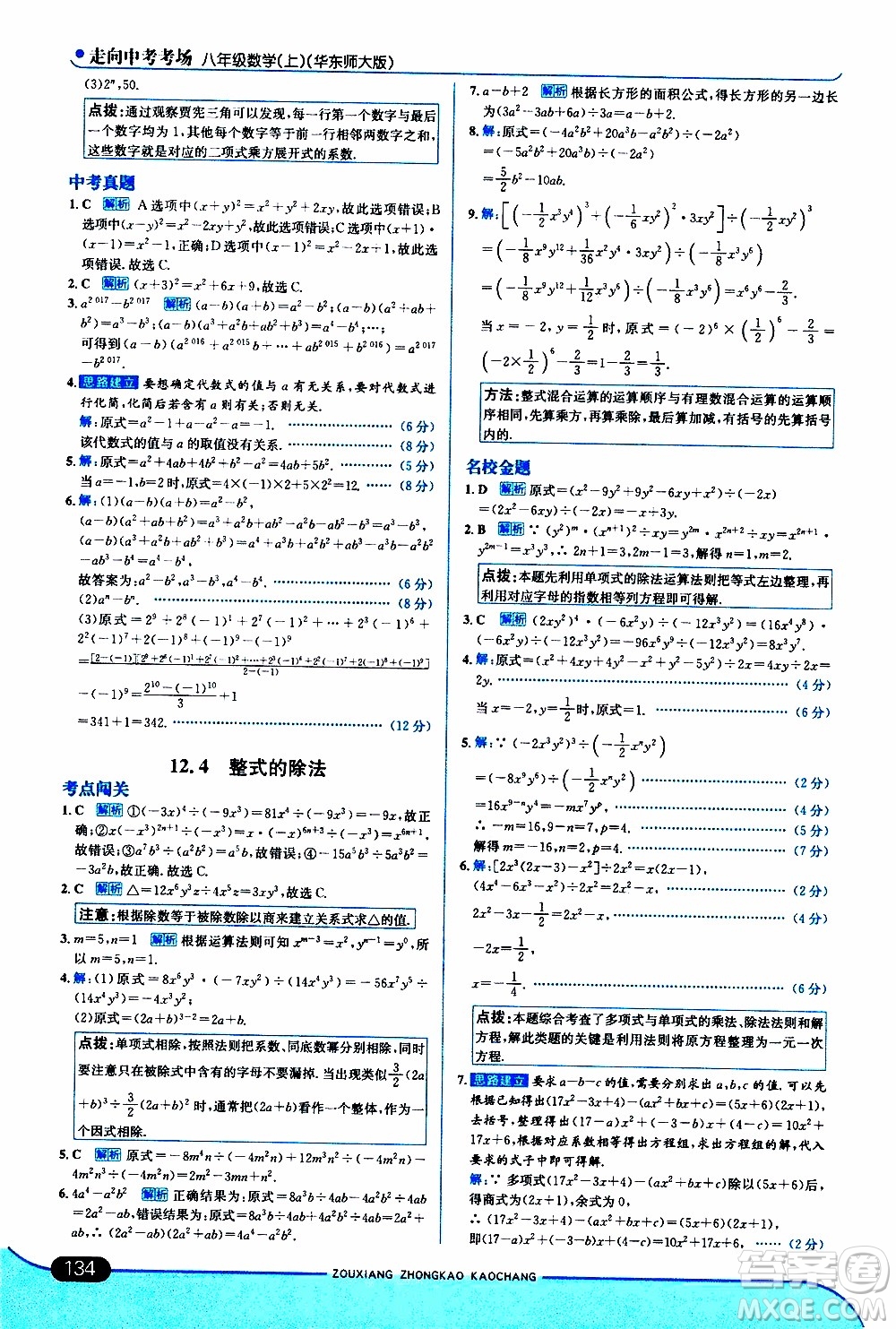 金星教育2019年走向中考考場(chǎng)八年級(jí)上數(shù)學(xué)華東師大版參考答案