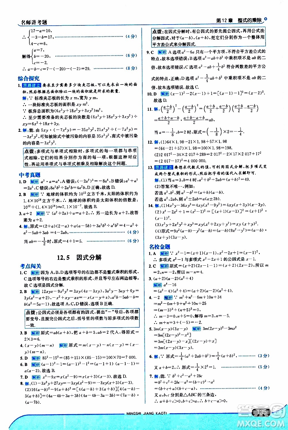 金星教育2019年走向中考考場(chǎng)八年級(jí)上數(shù)學(xué)華東師大版參考答案