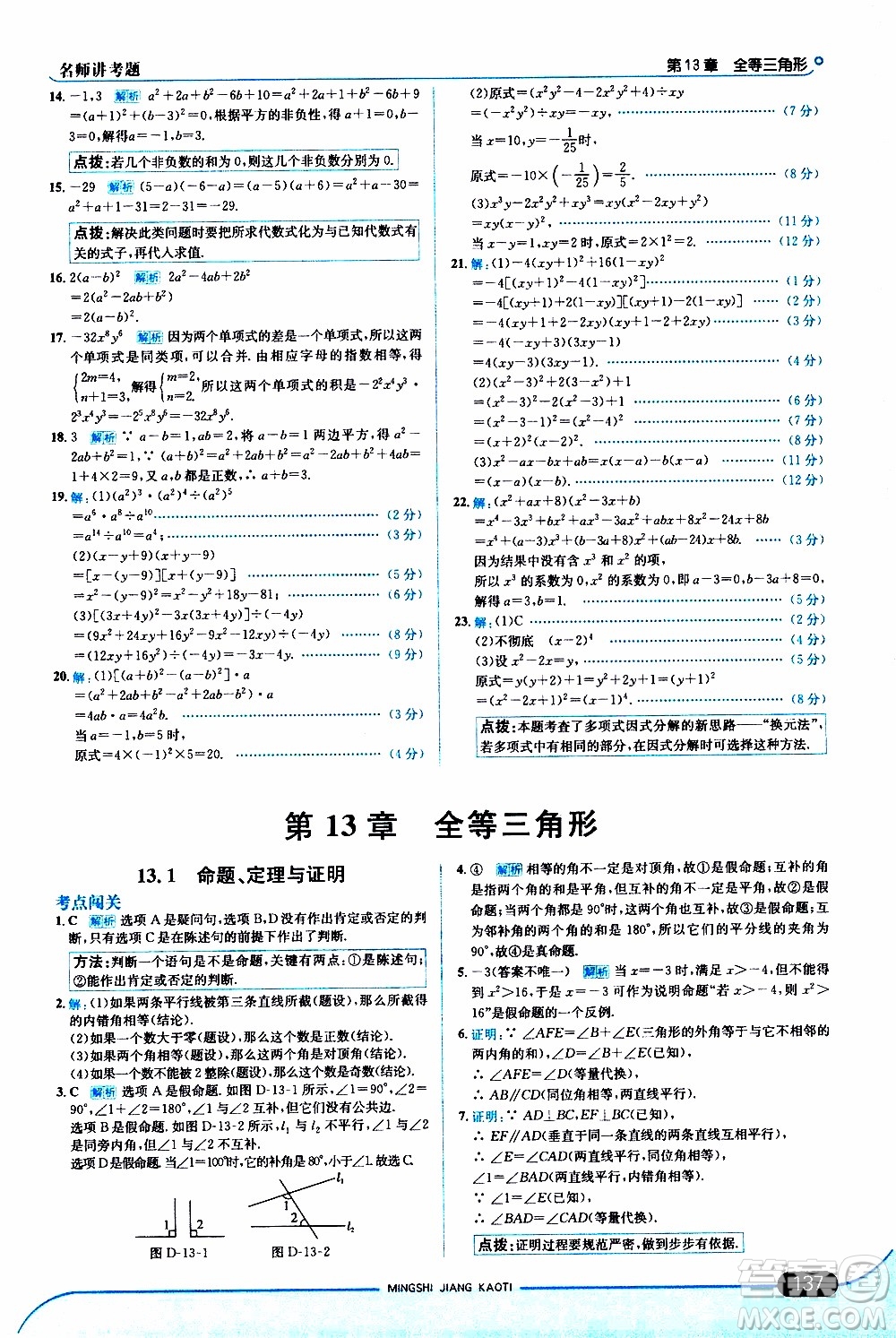 金星教育2019年走向中考考場(chǎng)八年級(jí)上數(shù)學(xué)華東師大版參考答案