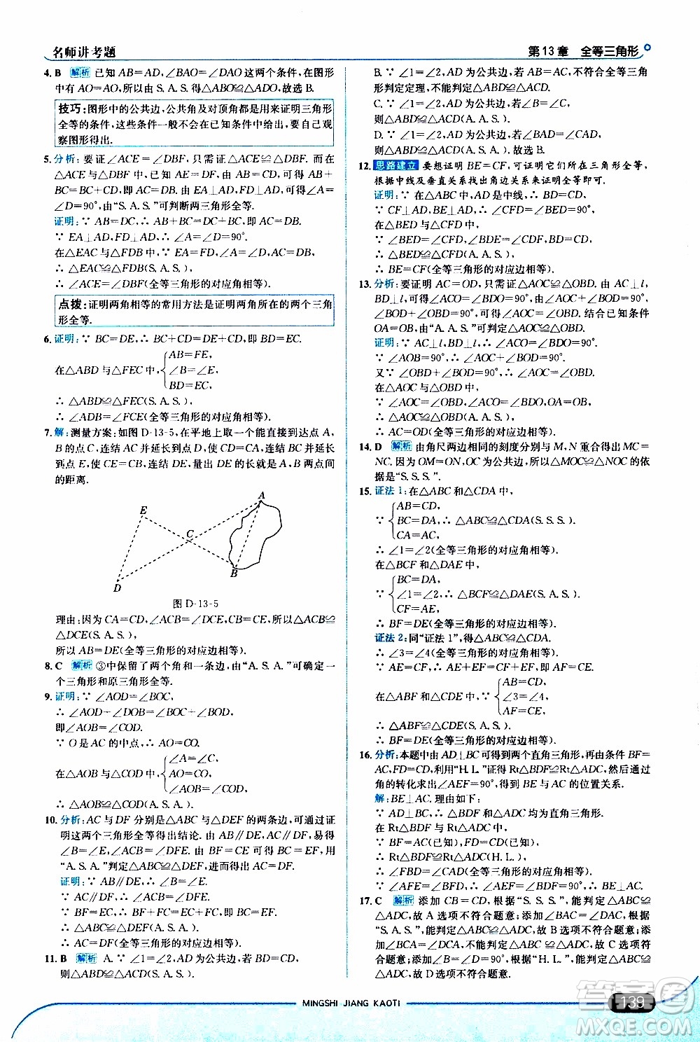 金星教育2019年走向中考考場(chǎng)八年級(jí)上數(shù)學(xué)華東師大版參考答案