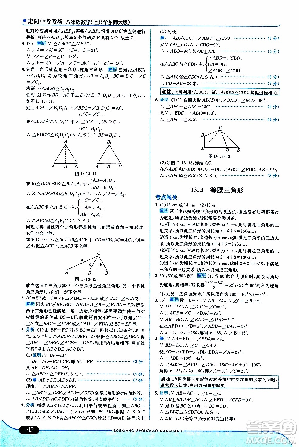金星教育2019年走向中考考場(chǎng)八年級(jí)上數(shù)學(xué)華東師大版參考答案