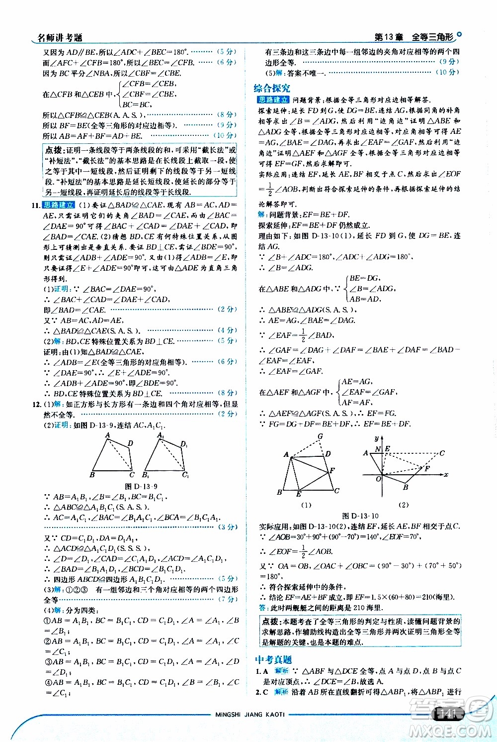 金星教育2019年走向中考考場(chǎng)八年級(jí)上數(shù)學(xué)華東師大版參考答案