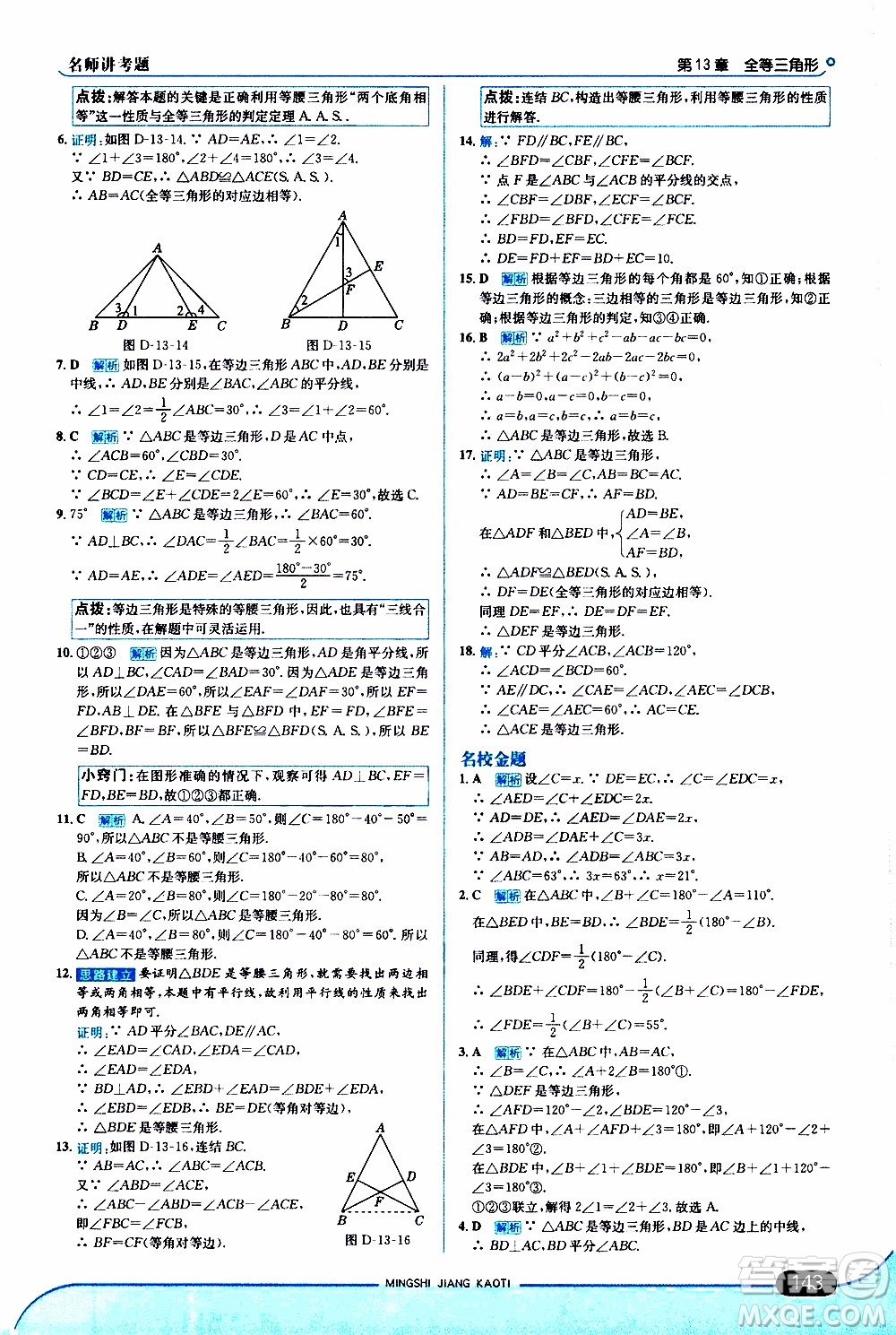 金星教育2019年走向中考考場(chǎng)八年級(jí)上數(shù)學(xué)華東師大版參考答案