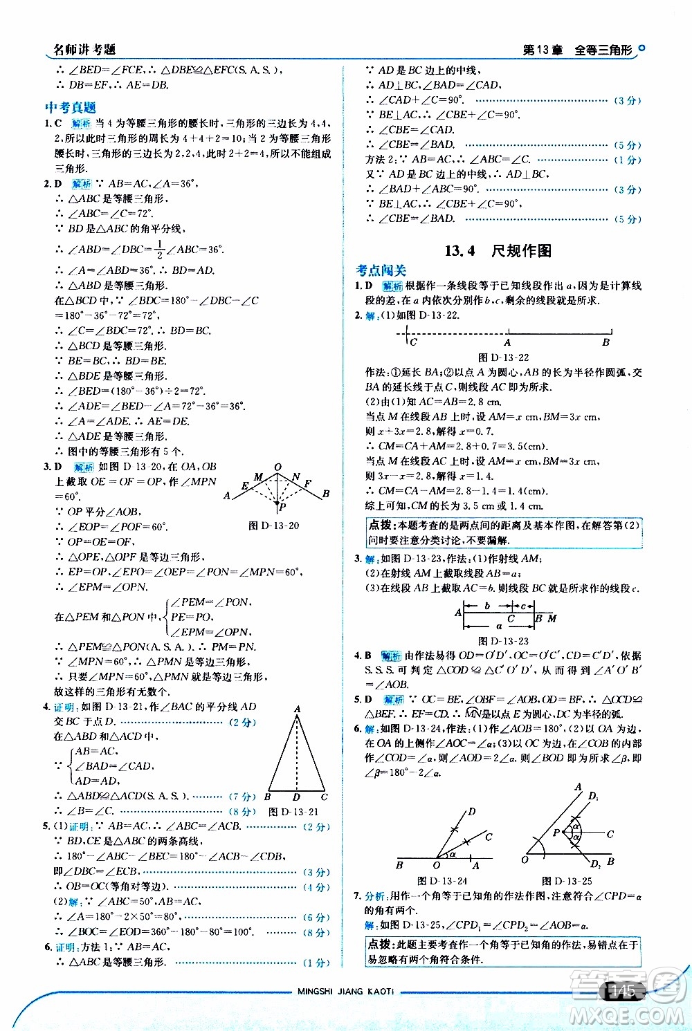 金星教育2019年走向中考考場(chǎng)八年級(jí)上數(shù)學(xué)華東師大版參考答案
