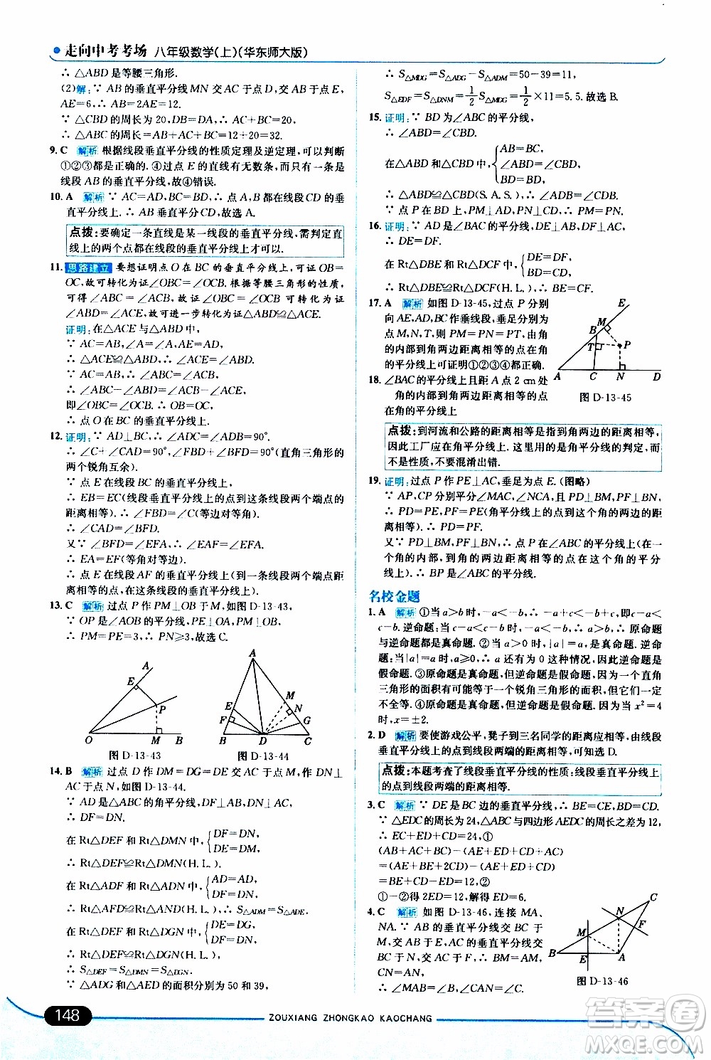 金星教育2019年走向中考考場(chǎng)八年級(jí)上數(shù)學(xué)華東師大版參考答案