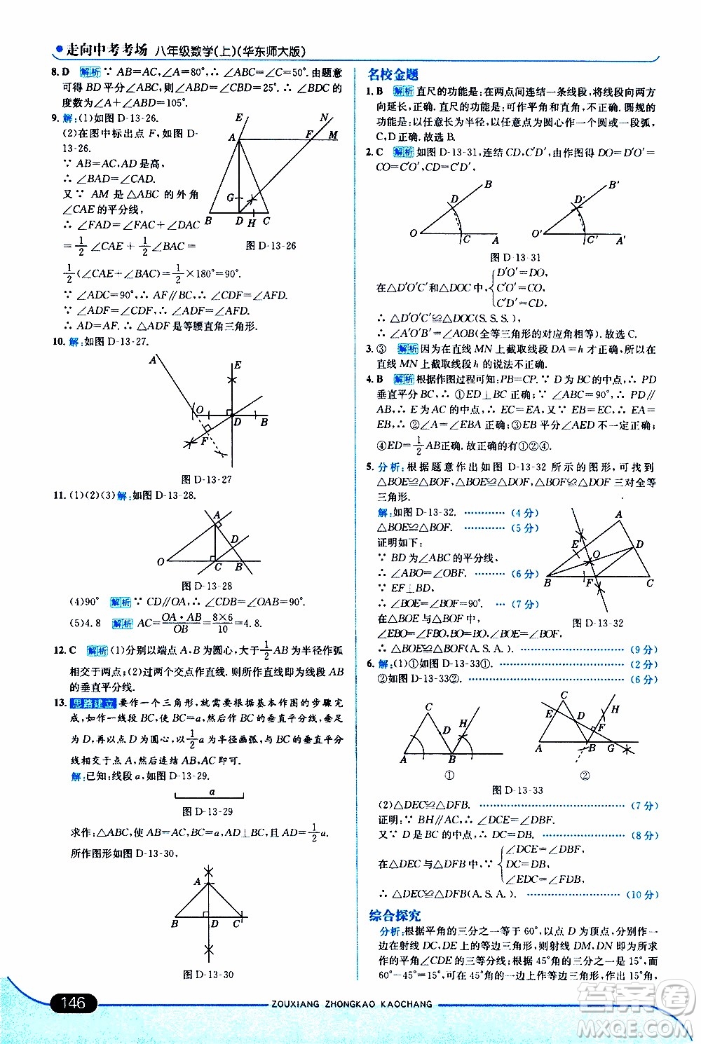 金星教育2019年走向中考考場(chǎng)八年級(jí)上數(shù)學(xué)華東師大版參考答案