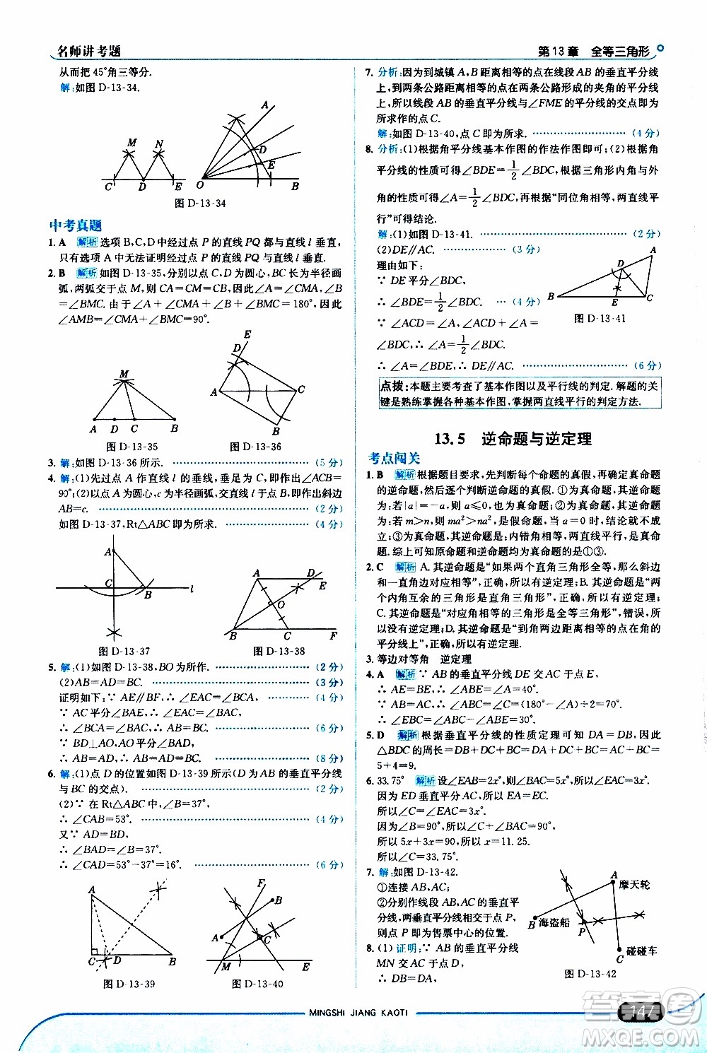 金星教育2019年走向中考考場(chǎng)八年級(jí)上數(shù)學(xué)華東師大版參考答案