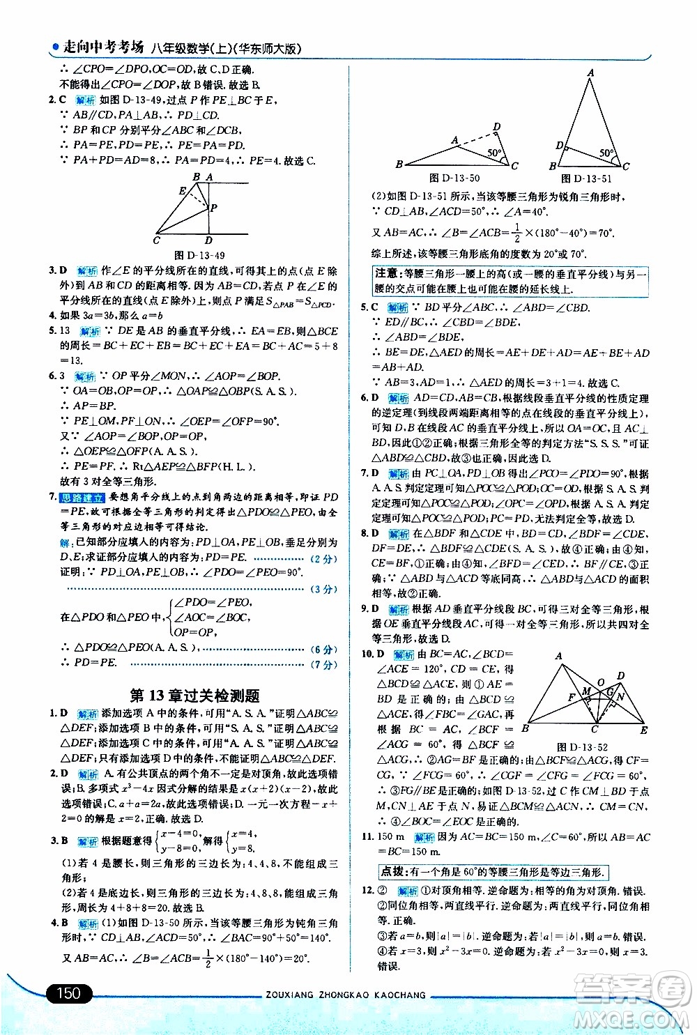 金星教育2019年走向中考考場(chǎng)八年級(jí)上數(shù)學(xué)華東師大版參考答案
