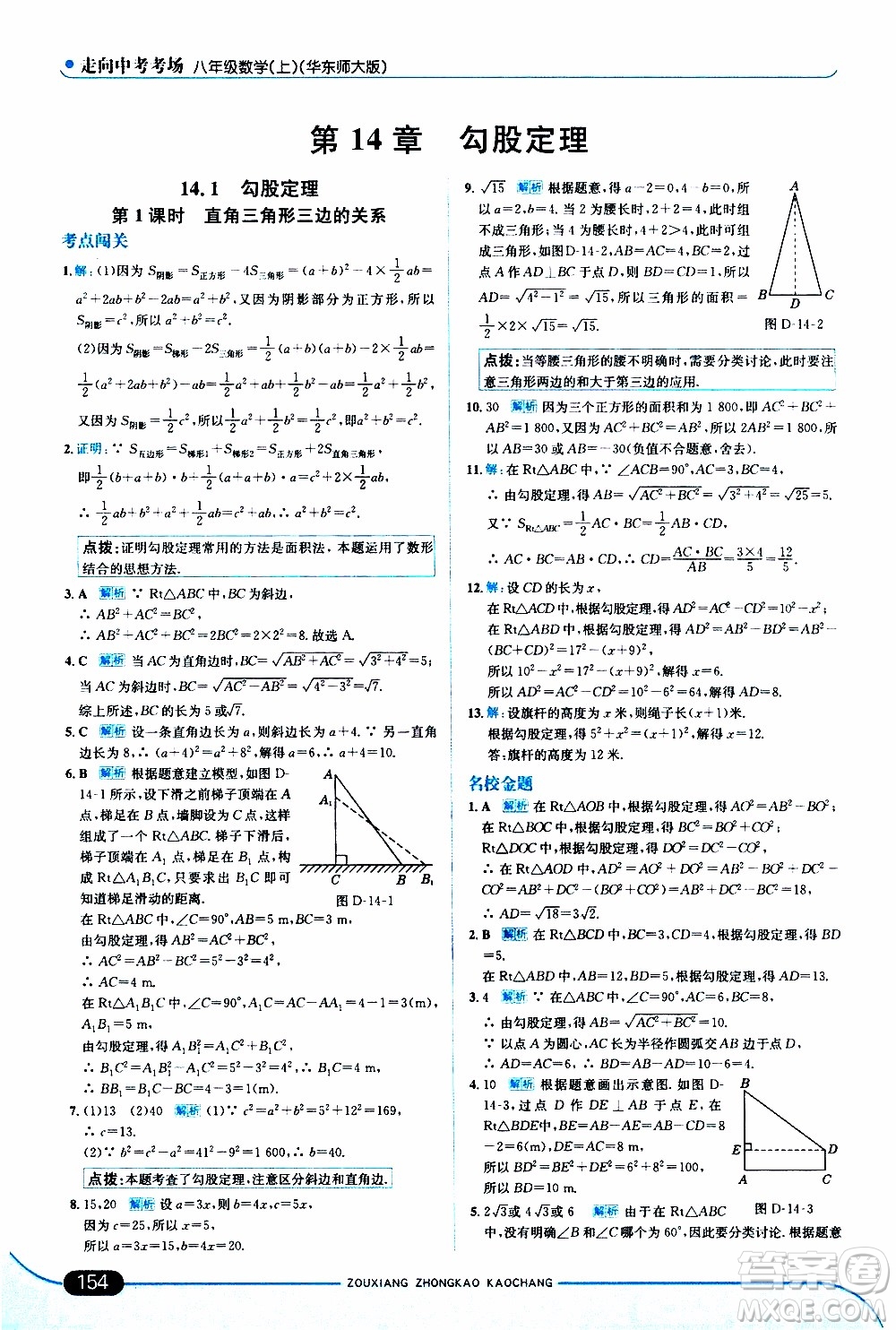 金星教育2019年走向中考考場(chǎng)八年級(jí)上數(shù)學(xué)華東師大版參考答案