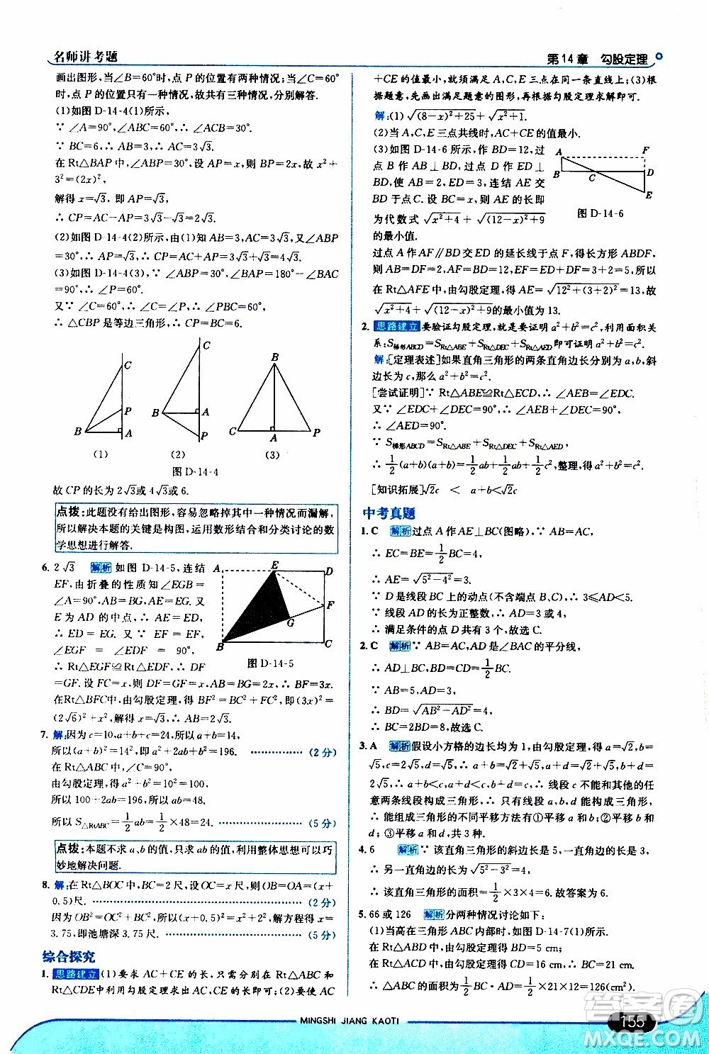 金星教育2019年走向中考考場(chǎng)八年級(jí)上數(shù)學(xué)華東師大版參考答案