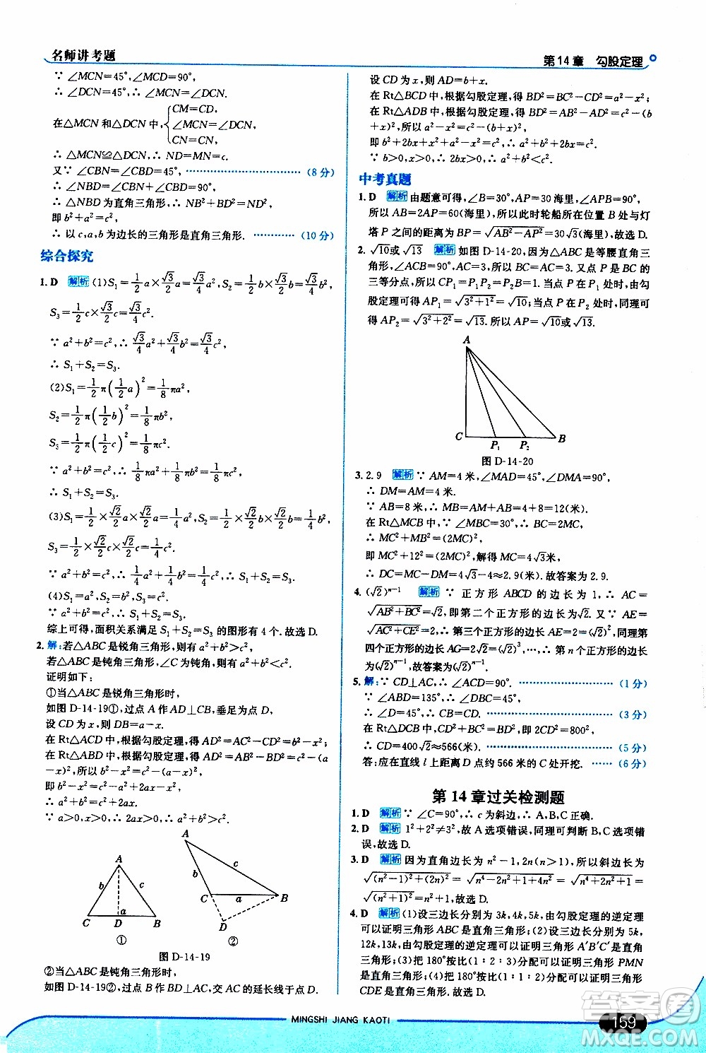 金星教育2019年走向中考考場(chǎng)八年級(jí)上數(shù)學(xué)華東師大版參考答案
