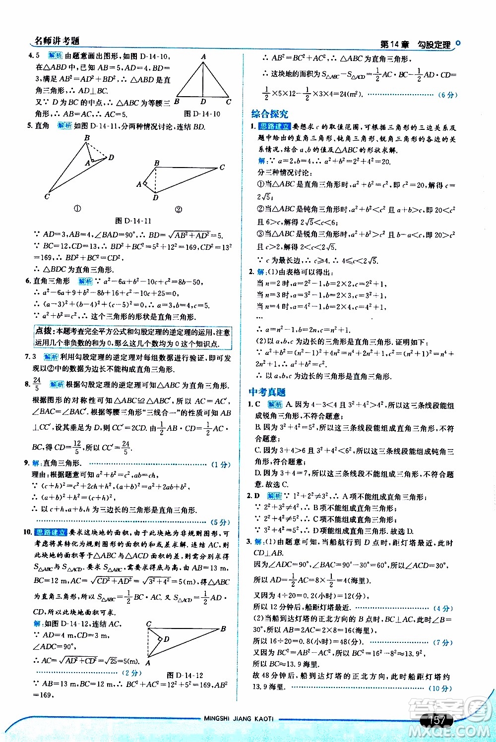 金星教育2019年走向中考考場(chǎng)八年級(jí)上數(shù)學(xué)華東師大版參考答案