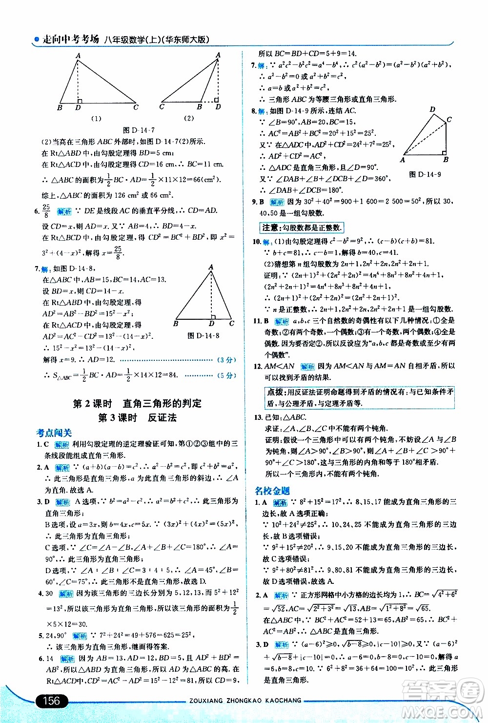 金星教育2019年走向中考考場(chǎng)八年級(jí)上數(shù)學(xué)華東師大版參考答案