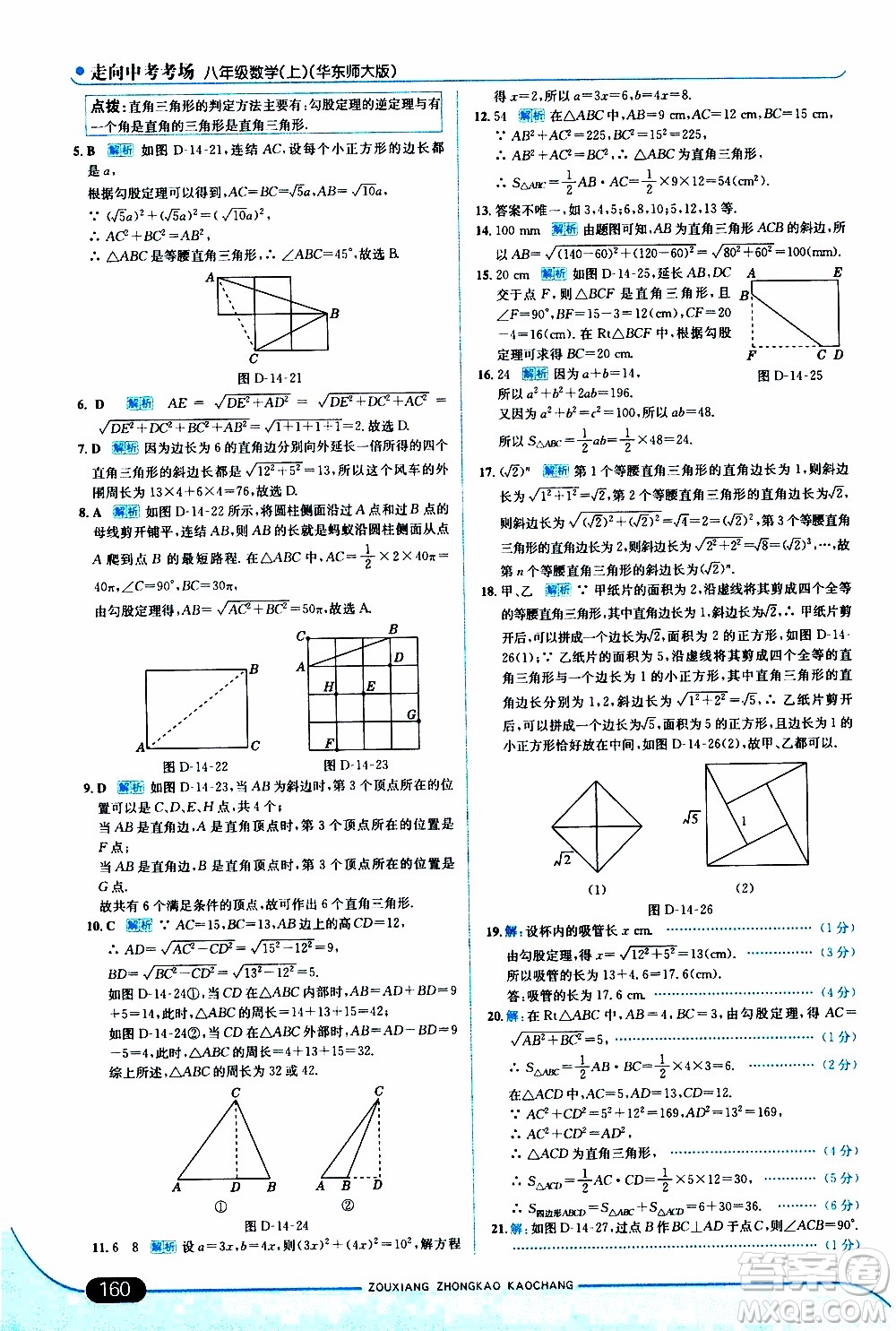 金星教育2019年走向中考考場(chǎng)八年級(jí)上數(shù)學(xué)華東師大版參考答案