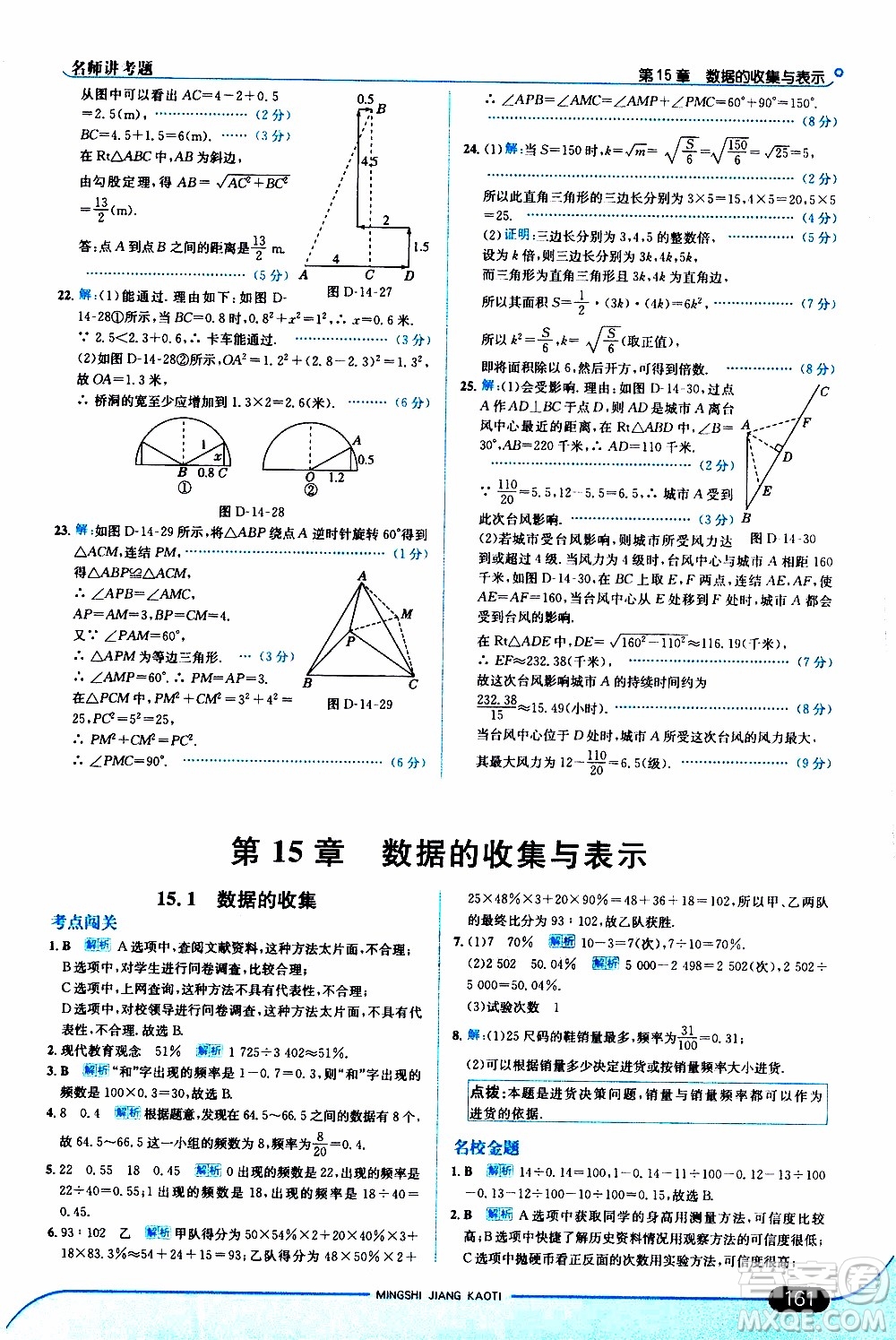金星教育2019年走向中考考場(chǎng)八年級(jí)上數(shù)學(xué)華東師大版參考答案