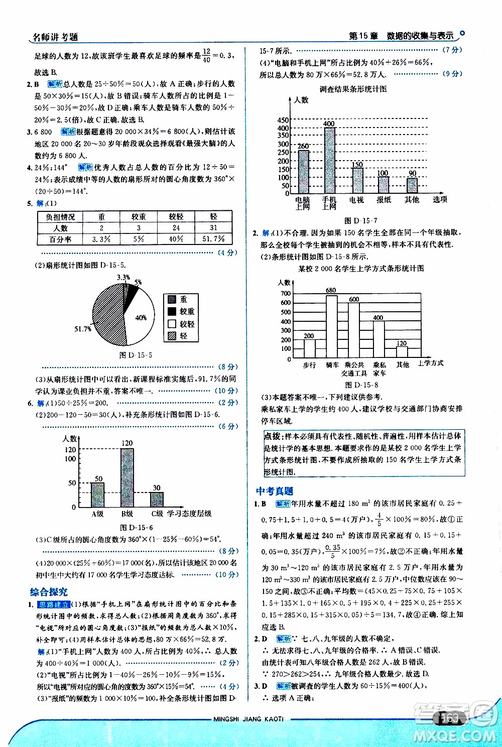 金星教育2019年走向中考考場(chǎng)八年級(jí)上數(shù)學(xué)華東師大版參考答案
