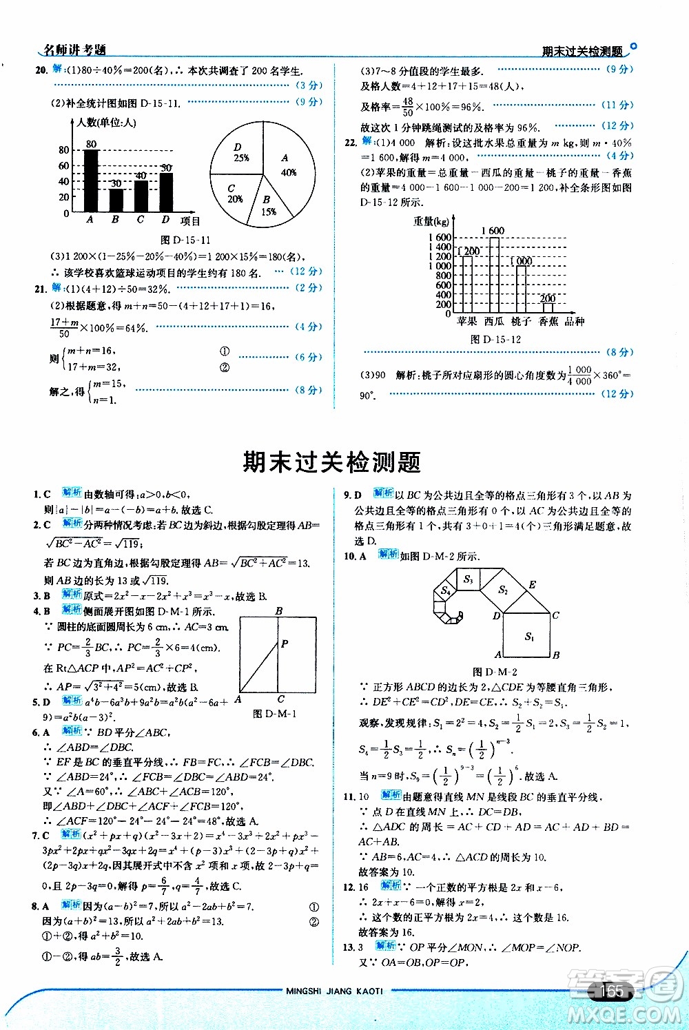 金星教育2019年走向中考考場(chǎng)八年級(jí)上數(shù)學(xué)華東師大版參考答案