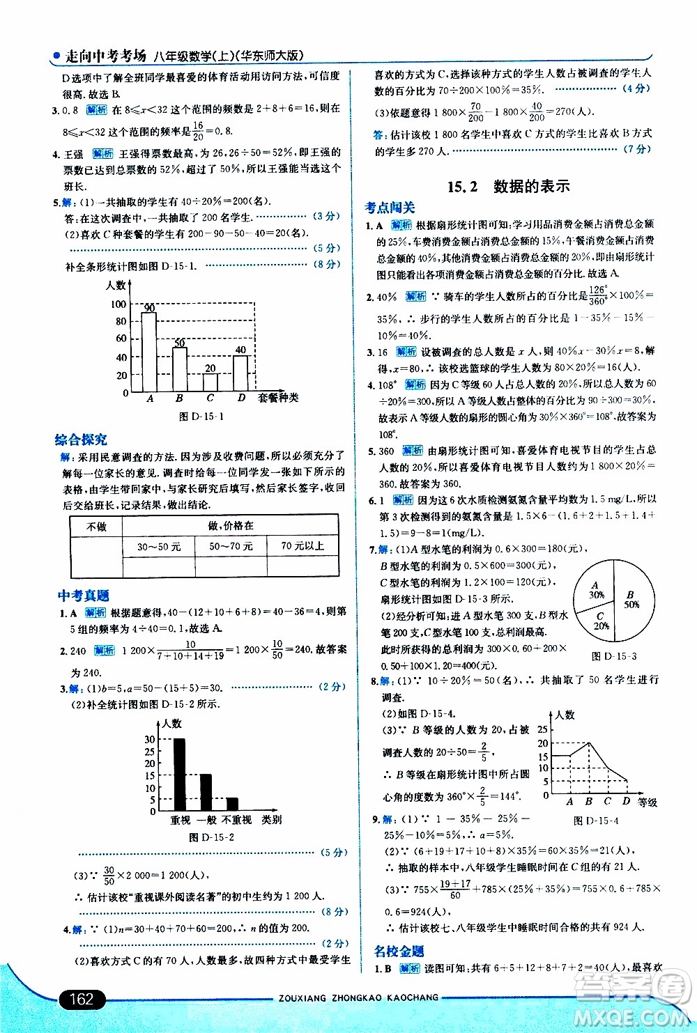 金星教育2019年走向中考考場(chǎng)八年級(jí)上數(shù)學(xué)華東師大版參考答案
