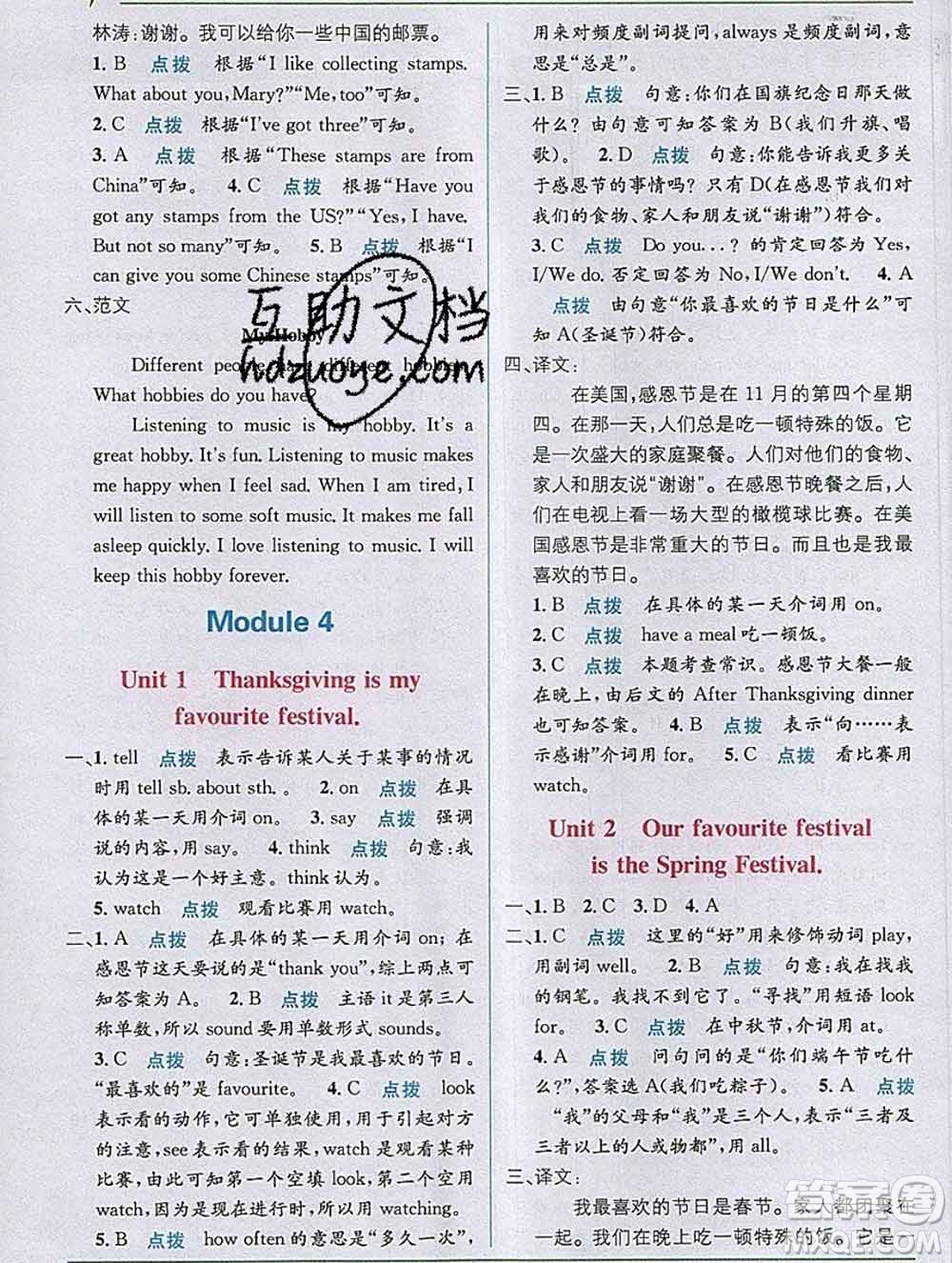 新疆青少年出版社2019秋外研版教材全解1加1六年級(jí)英語(yǔ)上冊(cè)答案