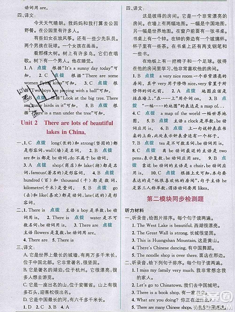 新疆青少年出版社2019秋外研版教材全解1加1六年級(jí)英語(yǔ)上冊(cè)答案