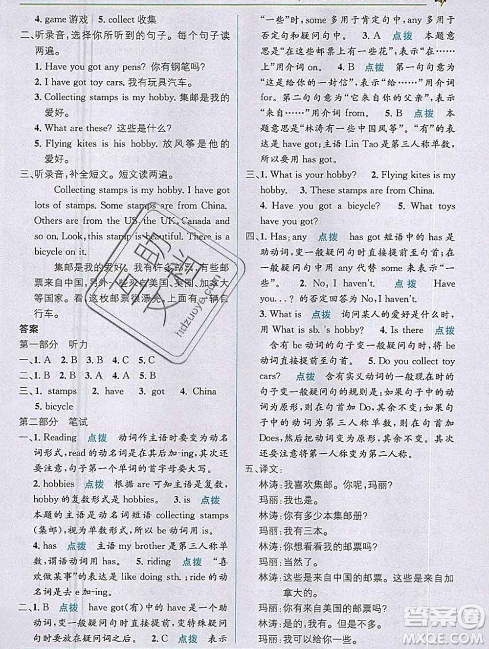 新疆青少年出版社2019秋外研版教材全解1加1六年級(jí)英語(yǔ)上冊(cè)答案
