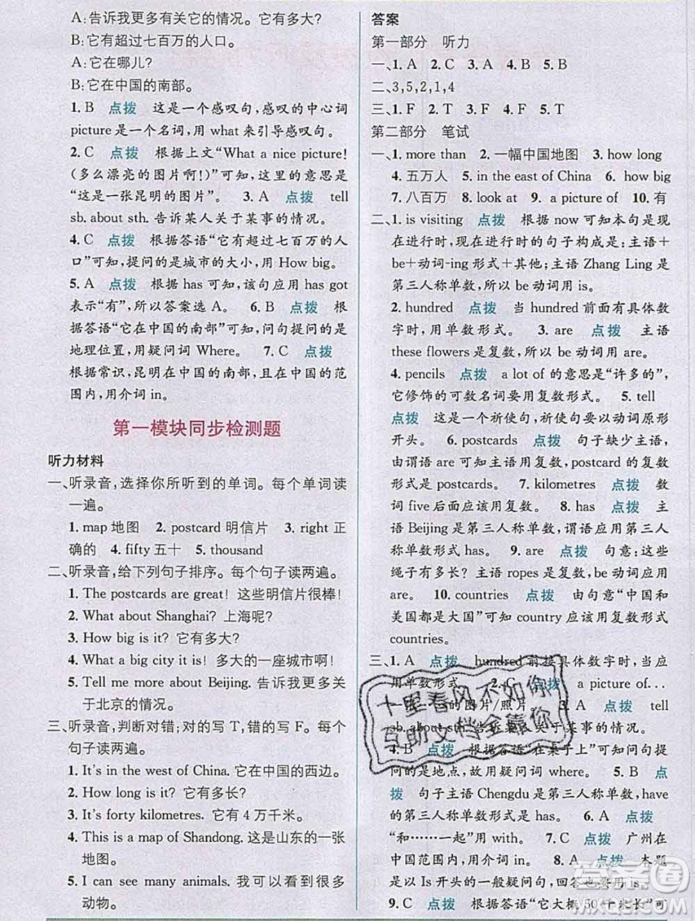新疆青少年出版社2019秋外研版教材全解1加1六年級(jí)英語(yǔ)上冊(cè)答案