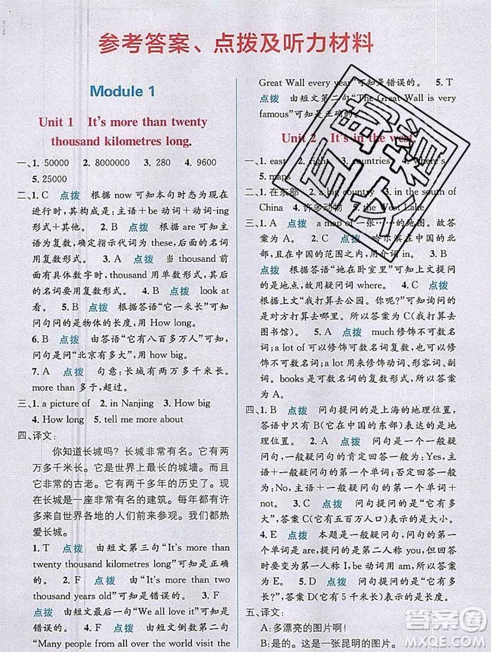 新疆青少年出版社2019秋外研版教材全解1加1六年級(jí)英語(yǔ)上冊(cè)答案