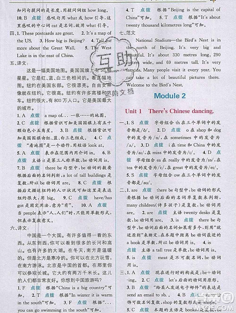 新疆青少年出版社2019秋外研版教材全解1加1六年級(jí)英語(yǔ)上冊(cè)答案