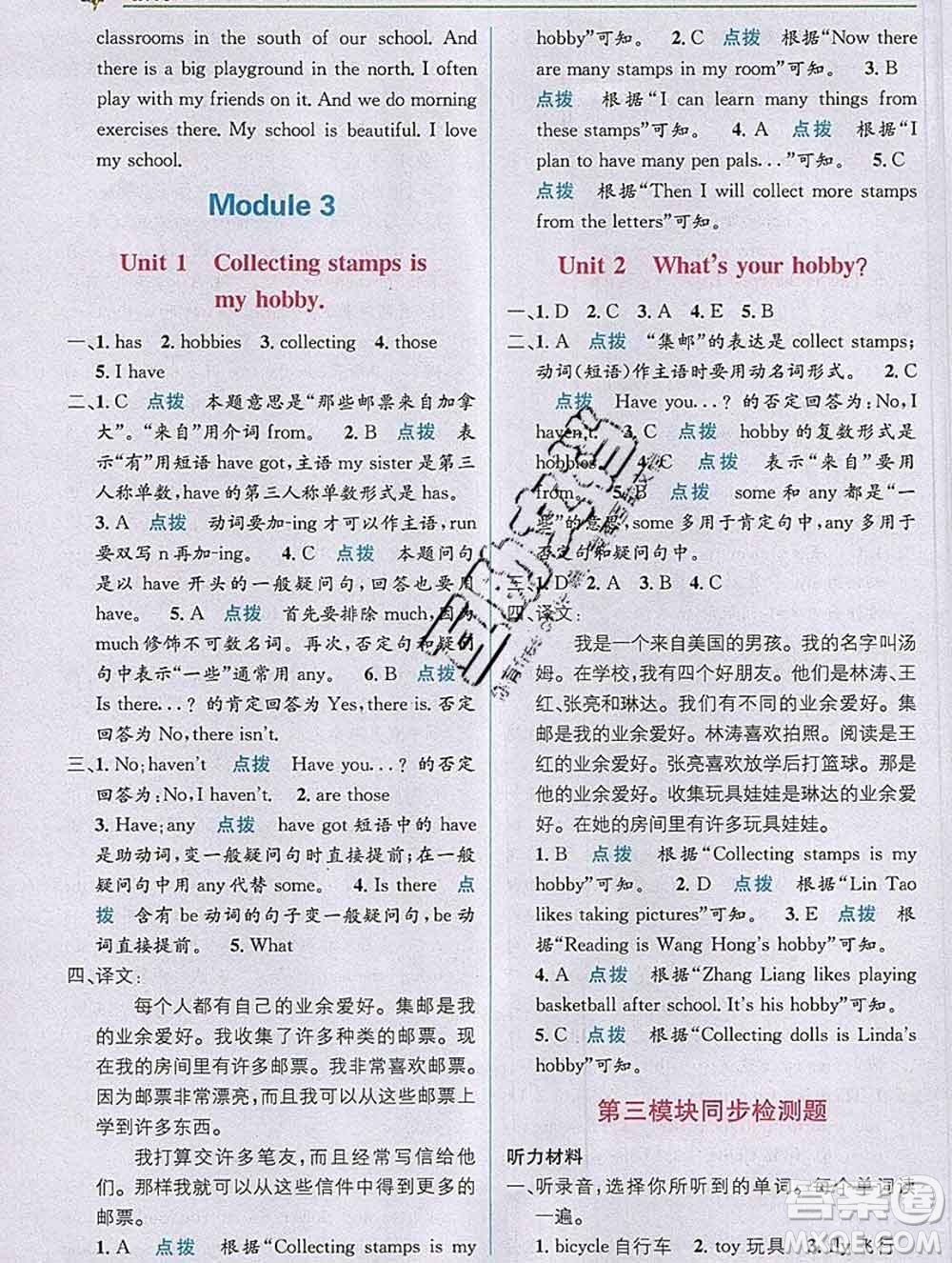 新疆青少年出版社2019秋外研版教材全解1加1六年級(jí)英語(yǔ)上冊(cè)答案