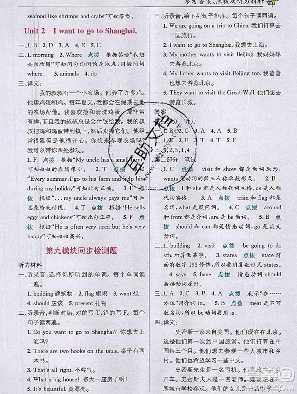 新疆青少年出版社2019秋外研版教材全解1加1六年級(jí)英語(yǔ)上冊(cè)答案