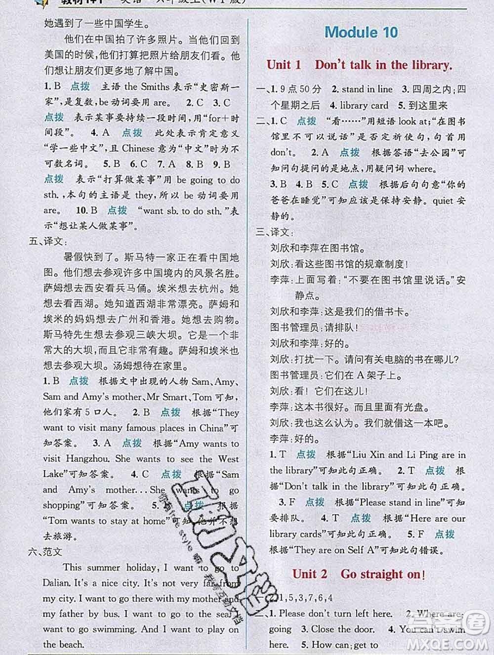 新疆青少年出版社2019秋外研版教材全解1加1六年級(jí)英語(yǔ)上冊(cè)答案