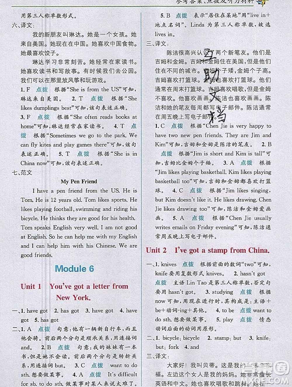 新疆青少年出版社2019秋外研版教材全解1加1六年級(jí)英語(yǔ)上冊(cè)答案