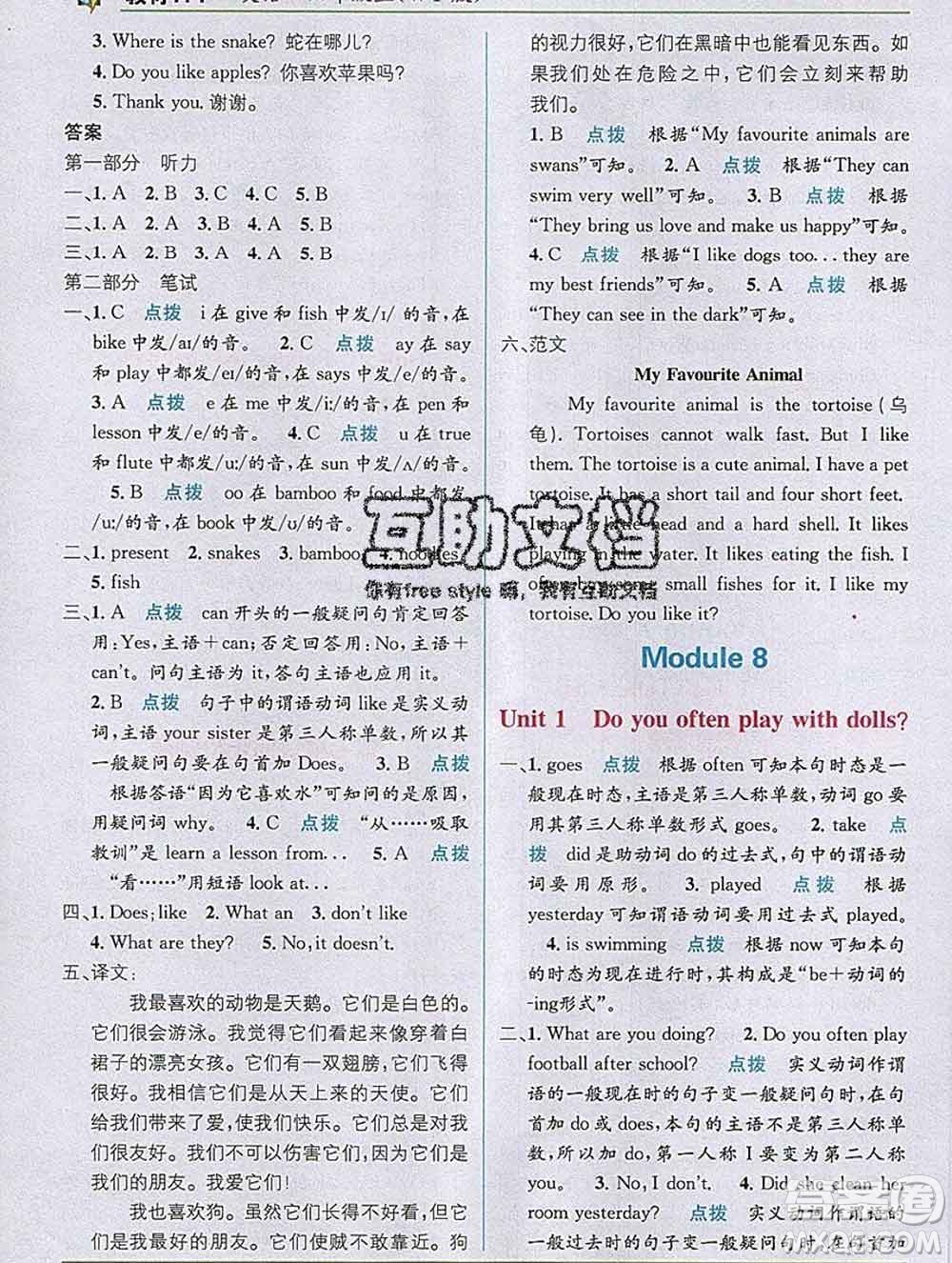 新疆青少年出版社2019秋外研版教材全解1加1六年級(jí)英語(yǔ)上冊(cè)答案
