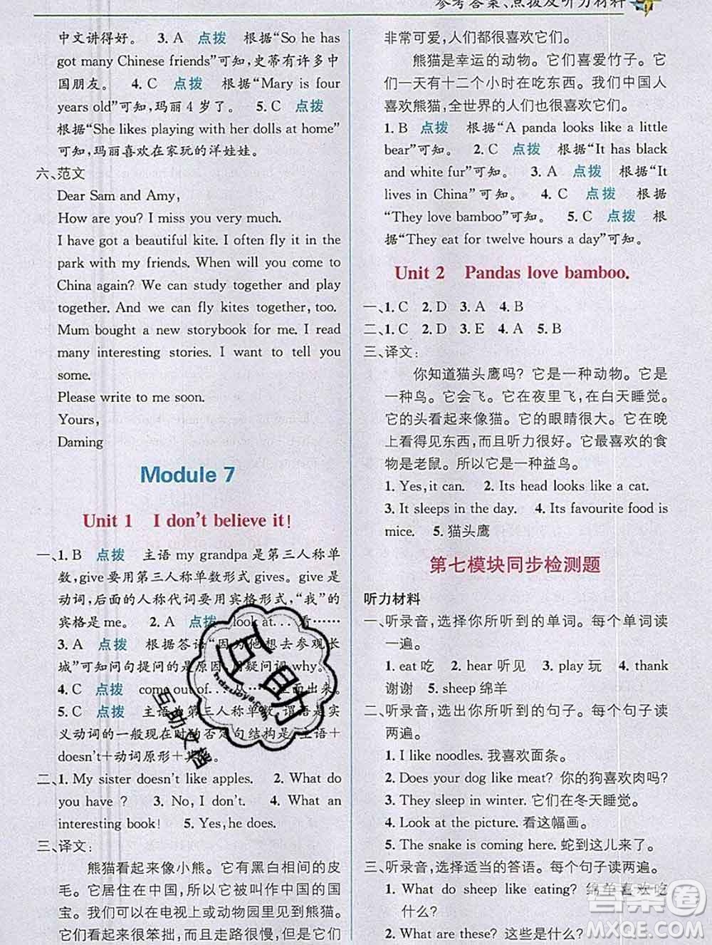 新疆青少年出版社2019秋外研版教材全解1加1六年級(jí)英語(yǔ)上冊(cè)答案