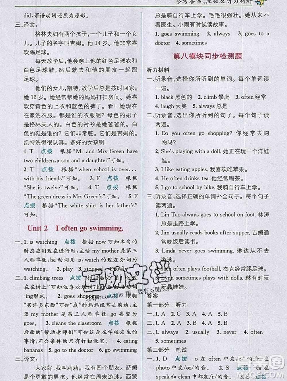 新疆青少年出版社2019秋外研版教材全解1加1六年級(jí)英語(yǔ)上冊(cè)答案