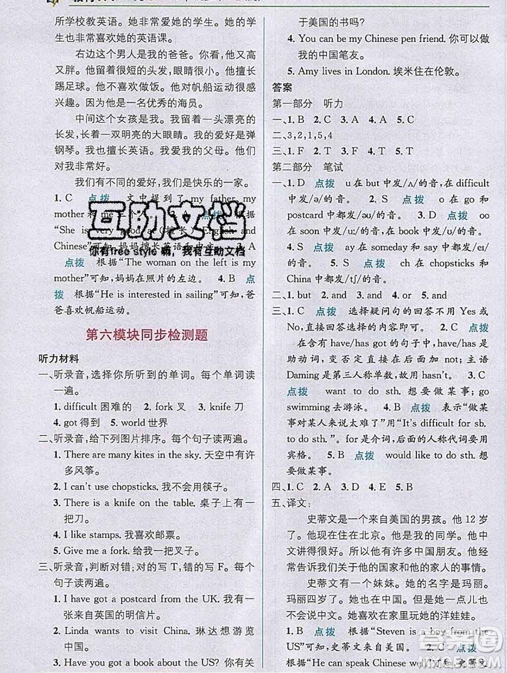 新疆青少年出版社2019秋外研版教材全解1加1六年級(jí)英語(yǔ)上冊(cè)答案