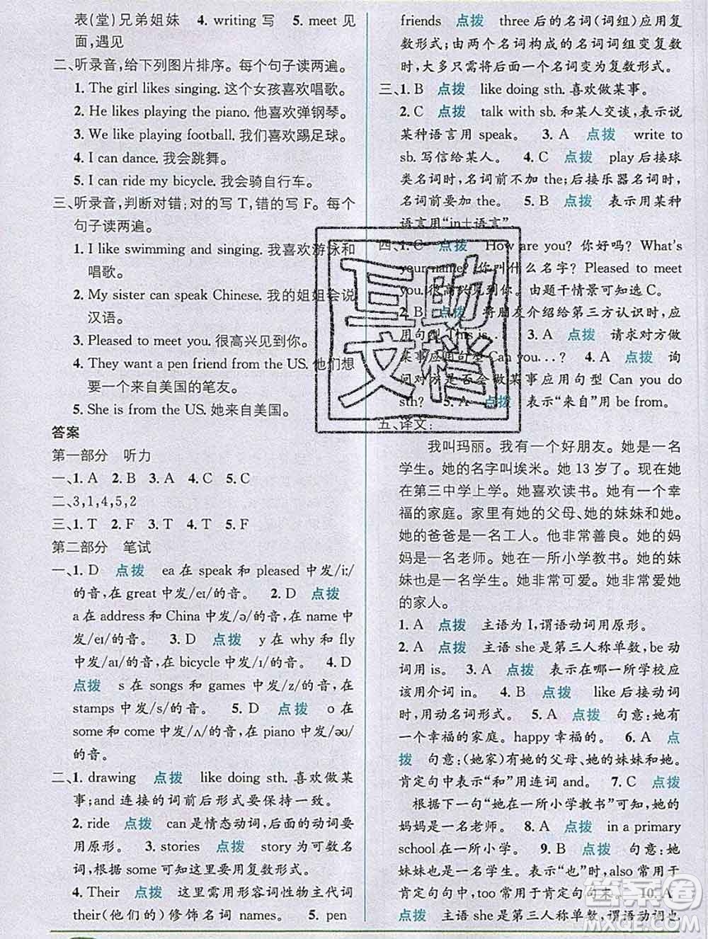 新疆青少年出版社2019秋外研版教材全解1加1六年級(jí)英語(yǔ)上冊(cè)答案