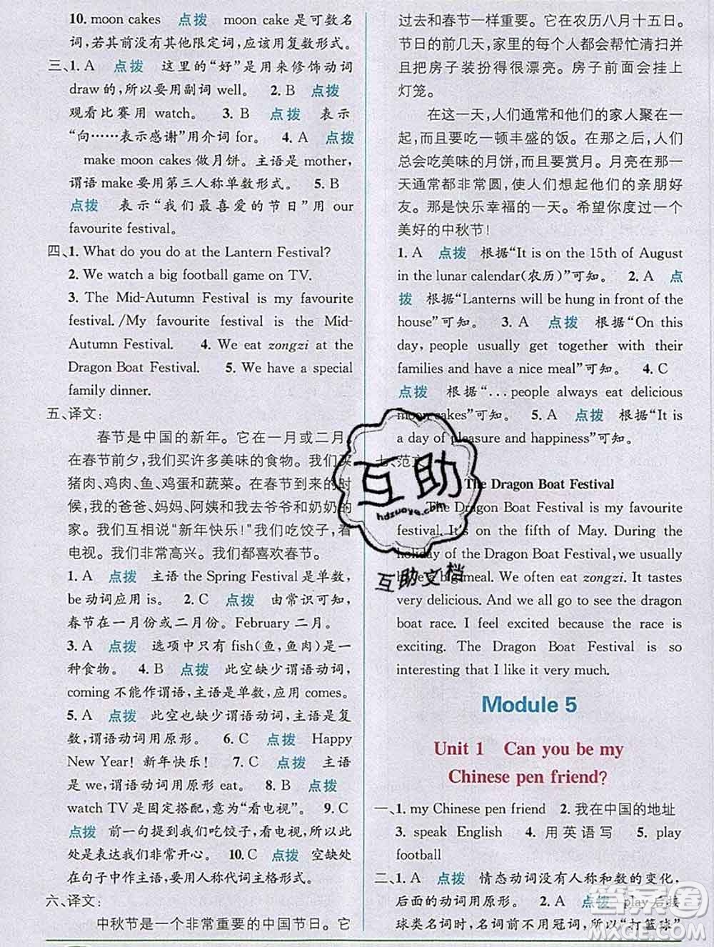 新疆青少年出版社2019秋外研版教材全解1加1六年級(jí)英語(yǔ)上冊(cè)答案