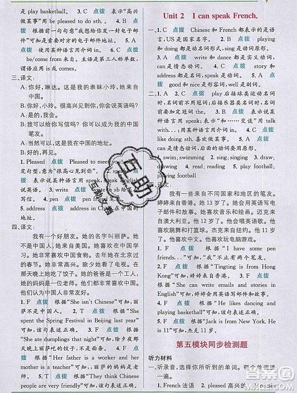 新疆青少年出版社2019秋外研版教材全解1加1六年級(jí)英語(yǔ)上冊(cè)答案