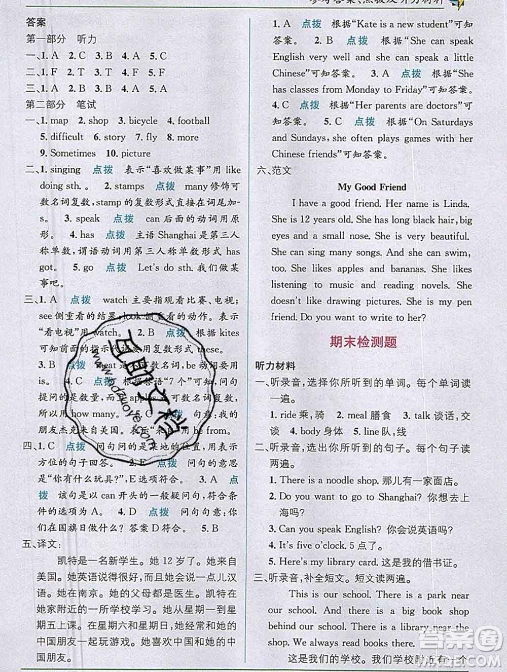 新疆青少年出版社2019秋外研版教材全解1加1六年級(jí)英語(yǔ)上冊(cè)答案