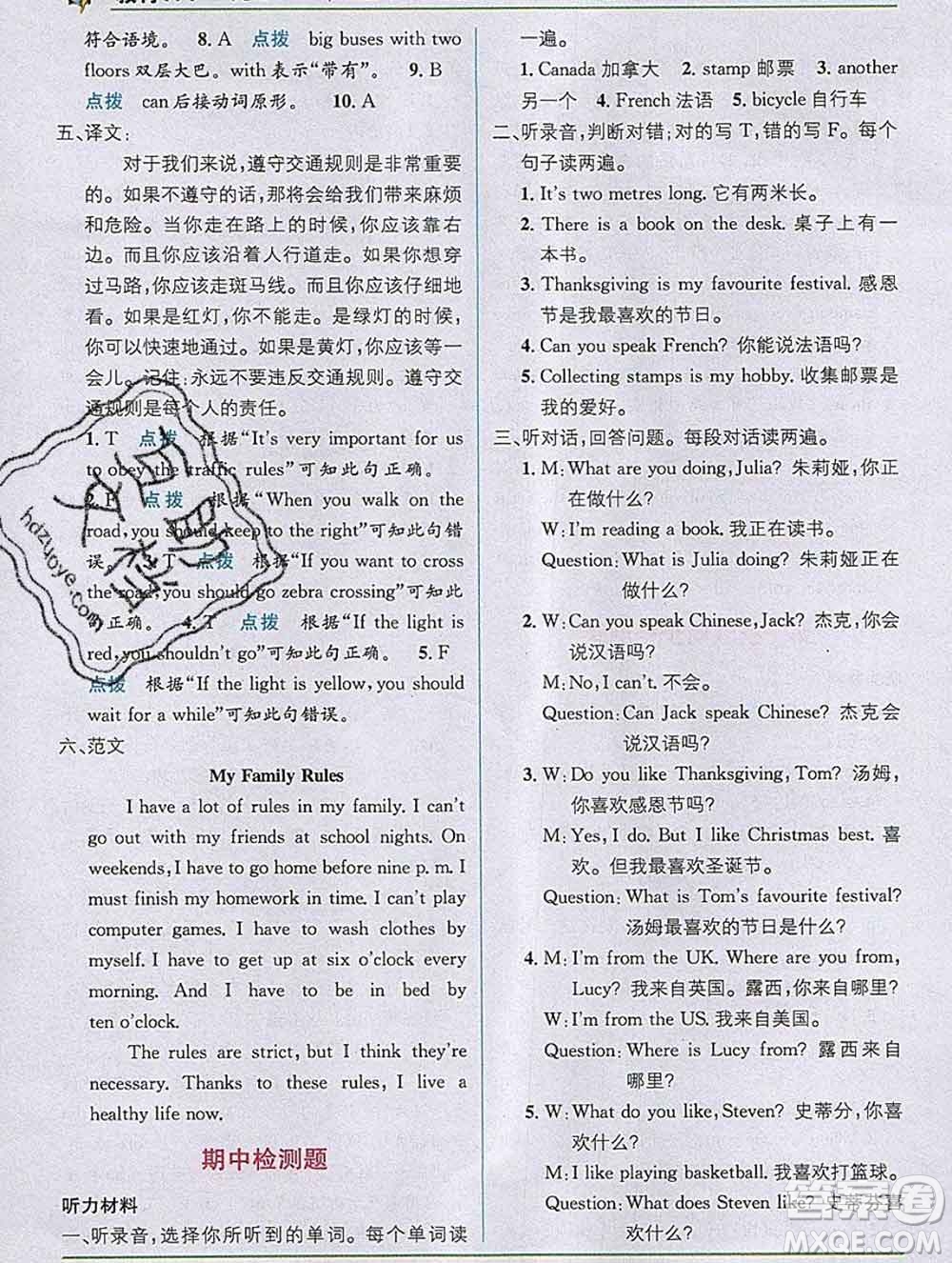 新疆青少年出版社2019秋外研版教材全解1加1六年級(jí)英語(yǔ)上冊(cè)答案