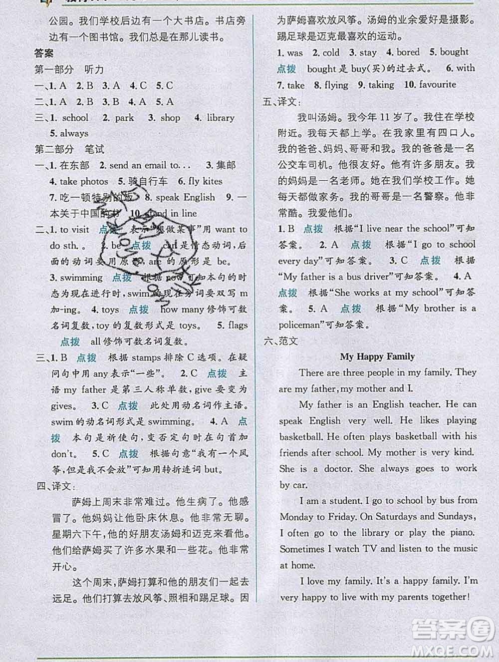 新疆青少年出版社2019秋外研版教材全解1加1六年級(jí)英語(yǔ)上冊(cè)答案