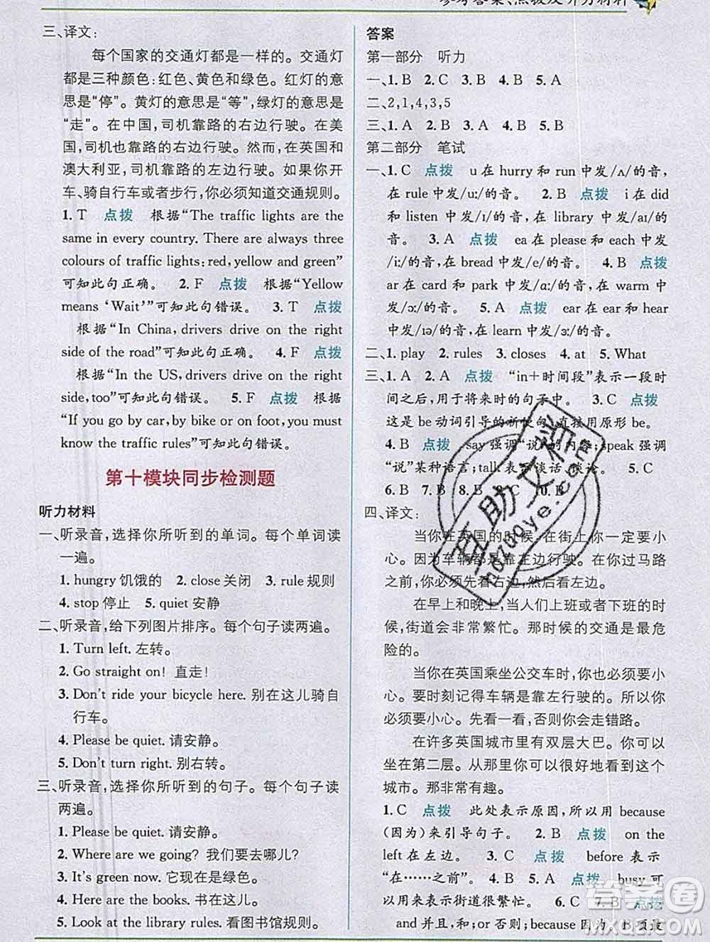 新疆青少年出版社2019秋外研版教材全解1加1六年級(jí)英語(yǔ)上冊(cè)答案