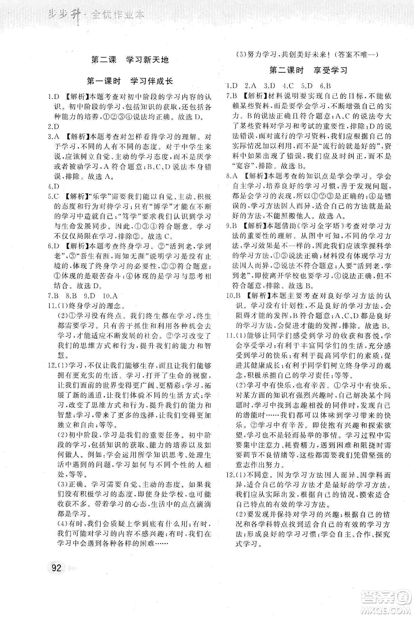 河北教育出版社2019步步升全優(yōu)作業(yè)本道德與法治七年級上冊人教版答案