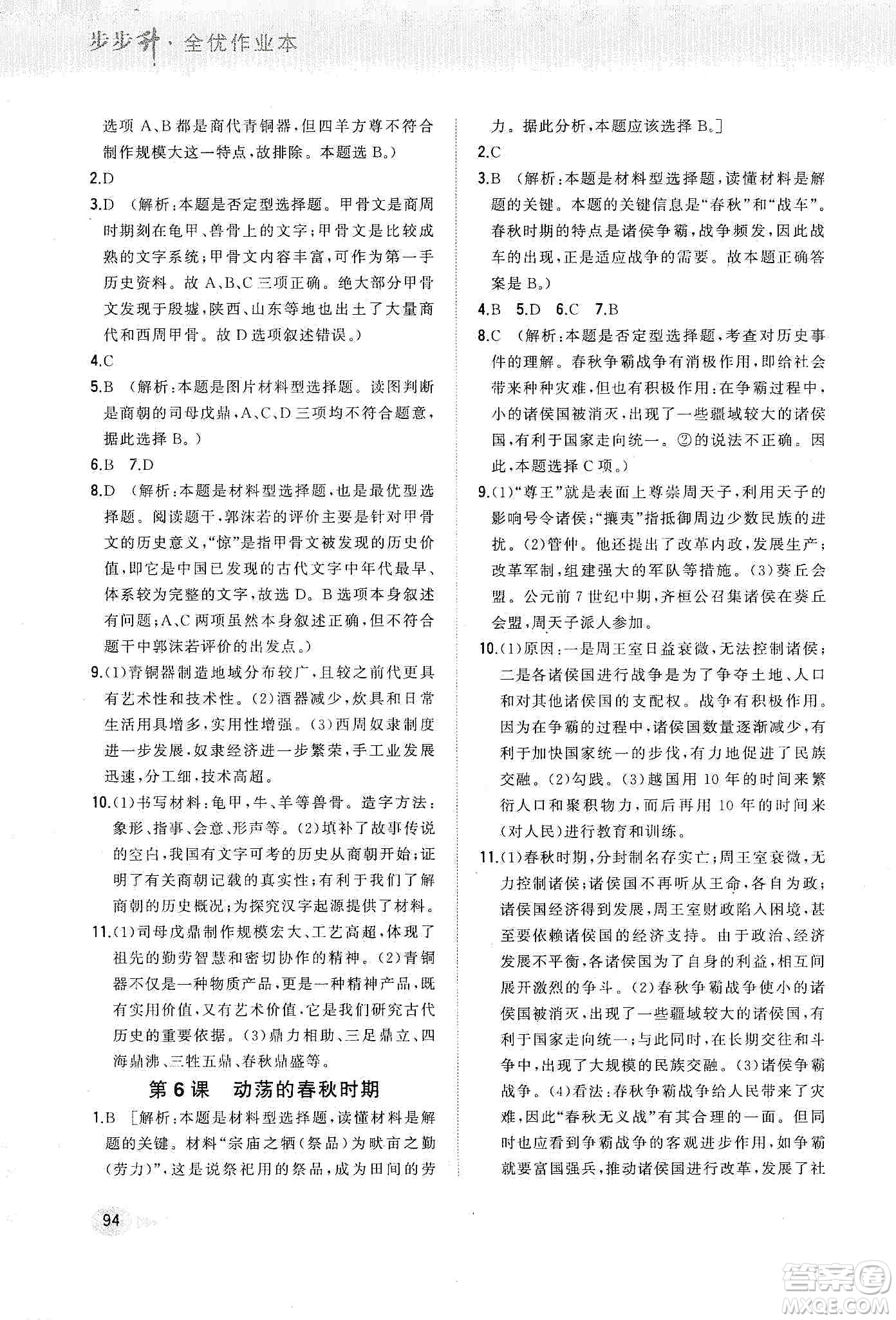 河北教育出版社2019步步升全優(yōu)作業(yè)本歷史七年級(jí)上冊(cè)人教版答案