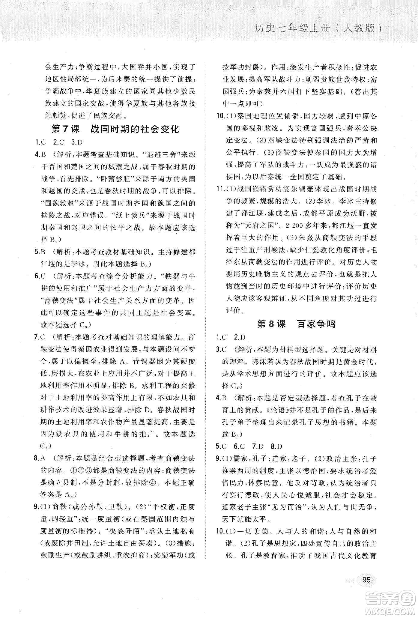 河北教育出版社2019步步升全優(yōu)作業(yè)本歷史七年級(jí)上冊(cè)人教版答案